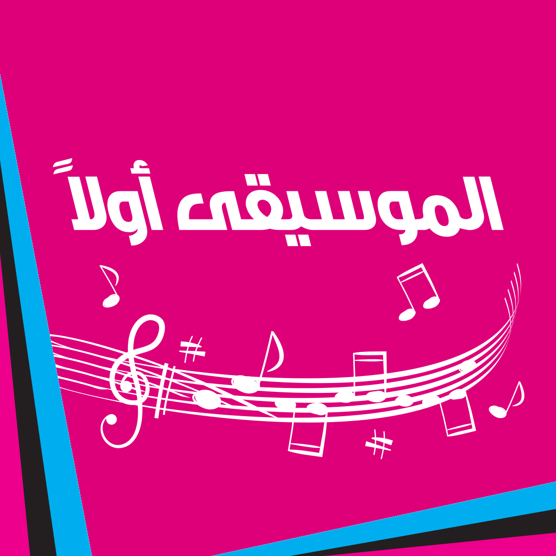 Amr Diab - شفت الايام/عمرو دياب